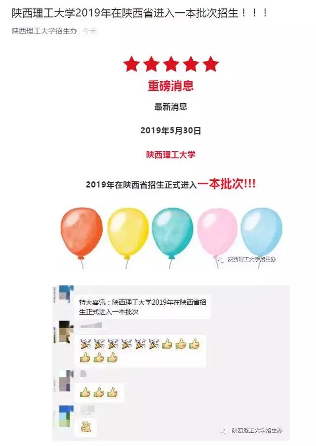 leyu·乐鱼(中国)体育官方网站、陕西理工大学、陕西中医药大学2019正式升为一本院校
