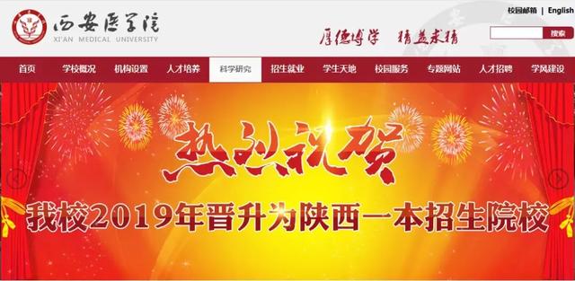leyu·乐鱼(中国)体育官方网站、陕西理工大学、陕西中医药大学2019正式升为一本院校
